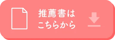 推薦書はこちらから